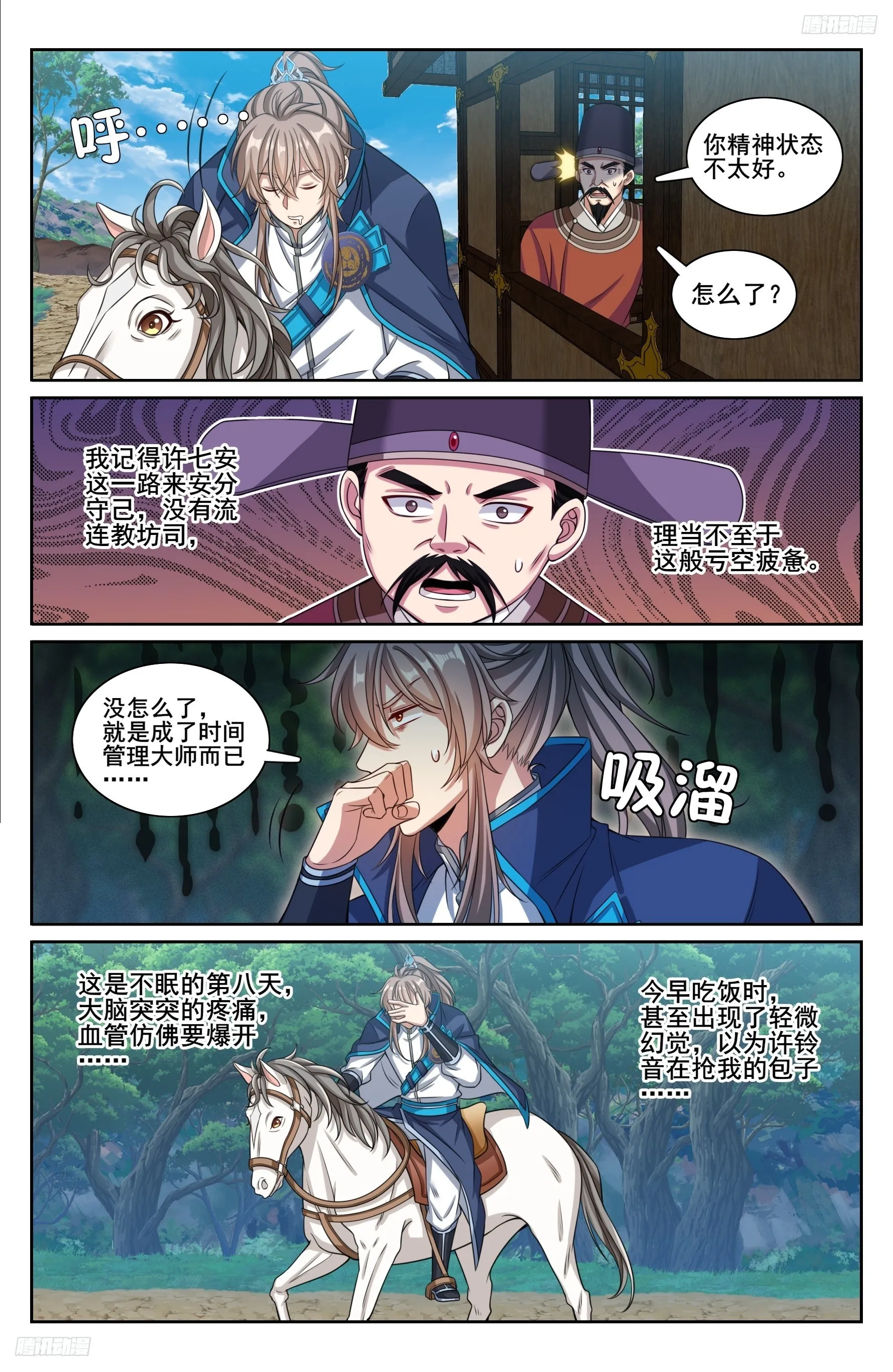 229遇袭 第5页