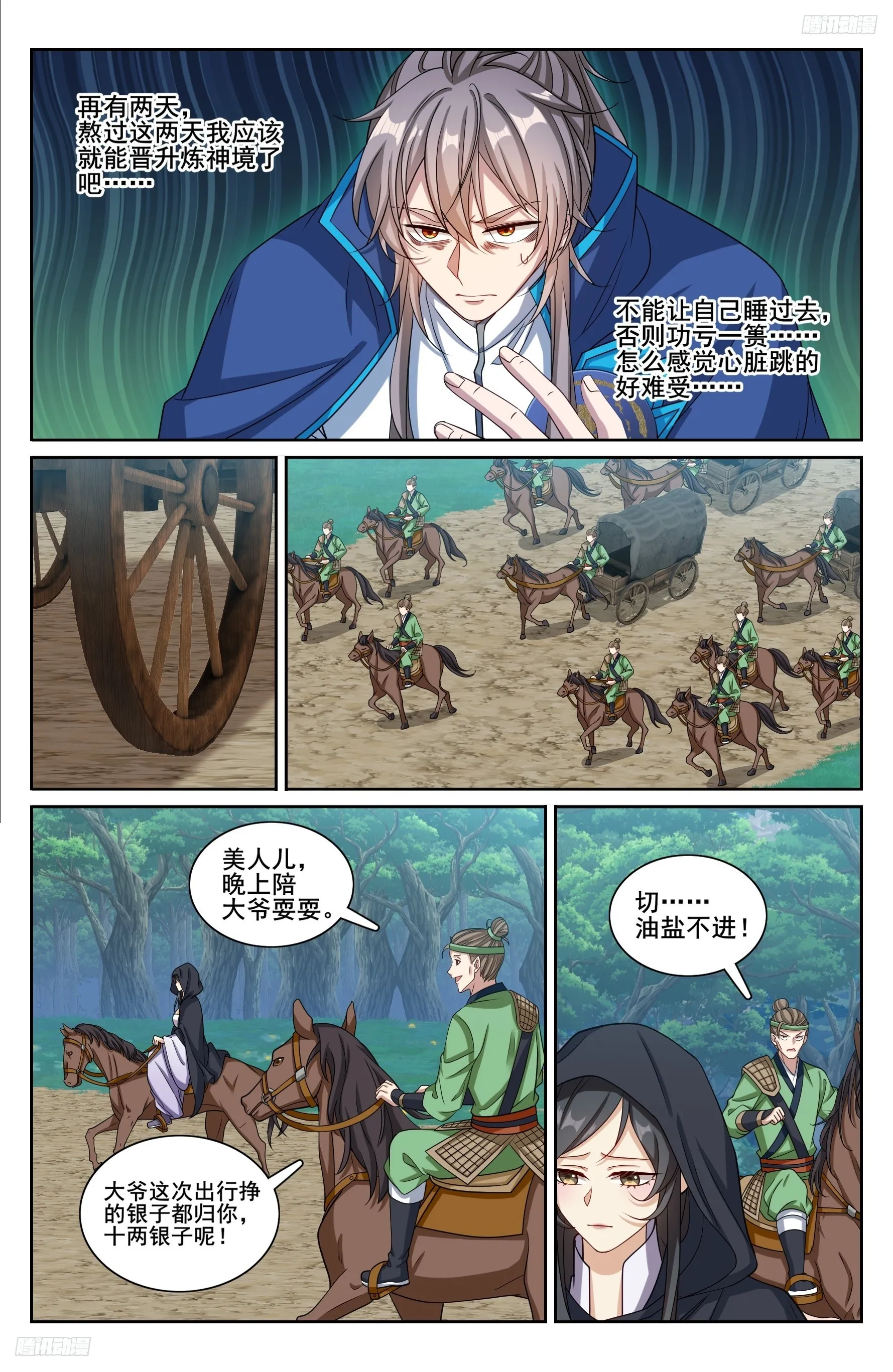 229遇袭 第6页