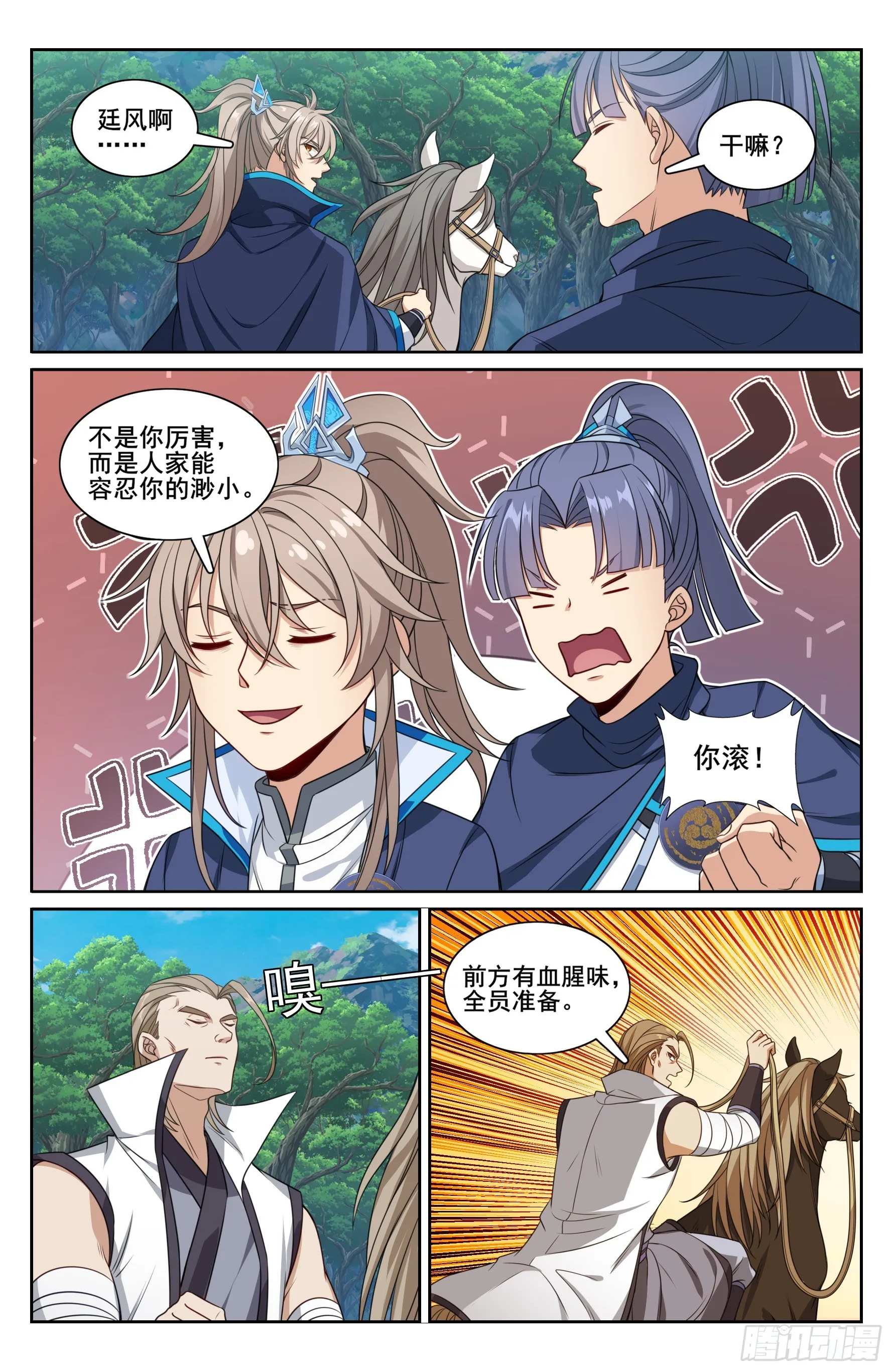 229遇袭 第13页