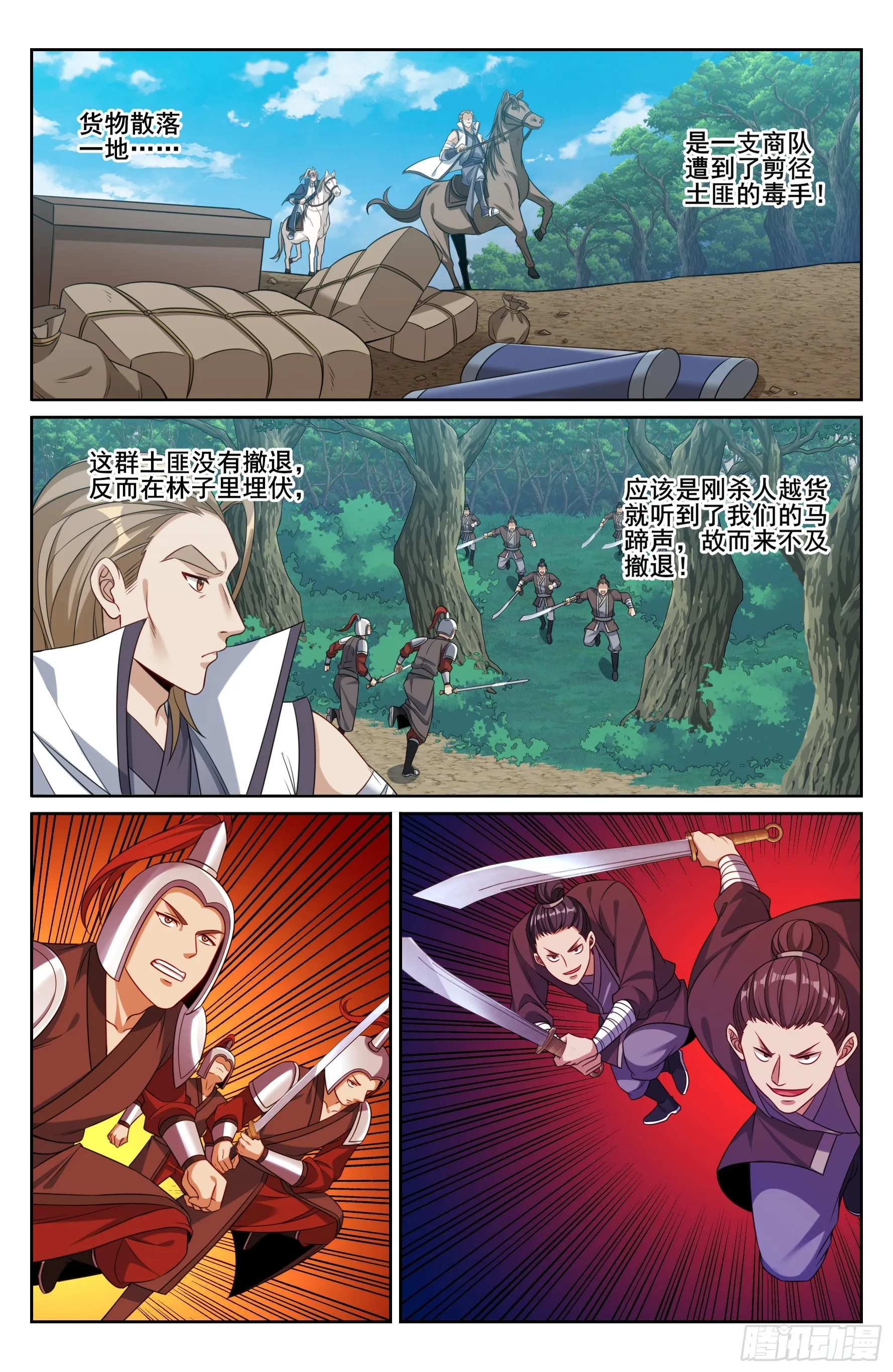 229遇袭 第17页