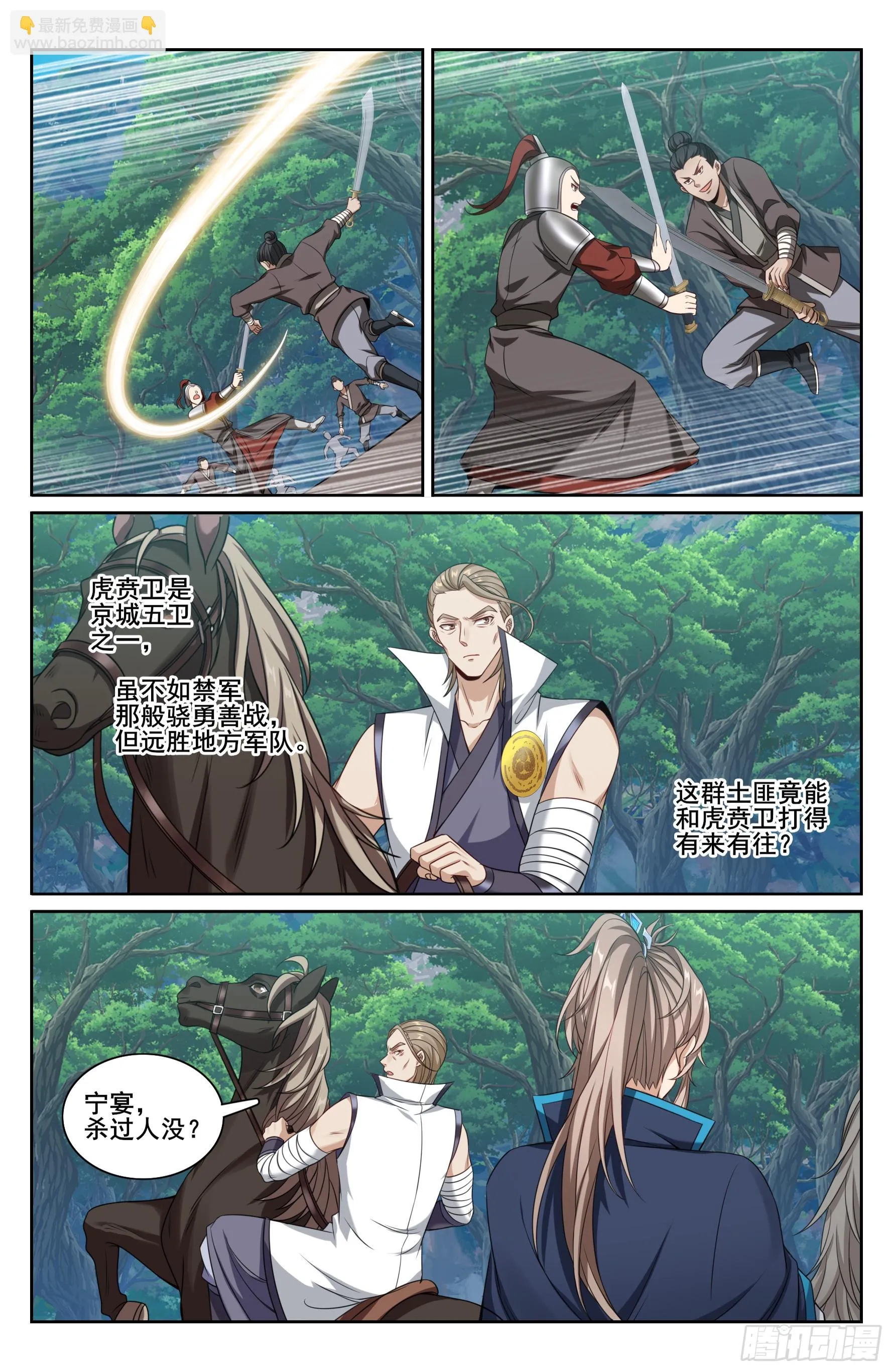 229遇袭 第18页