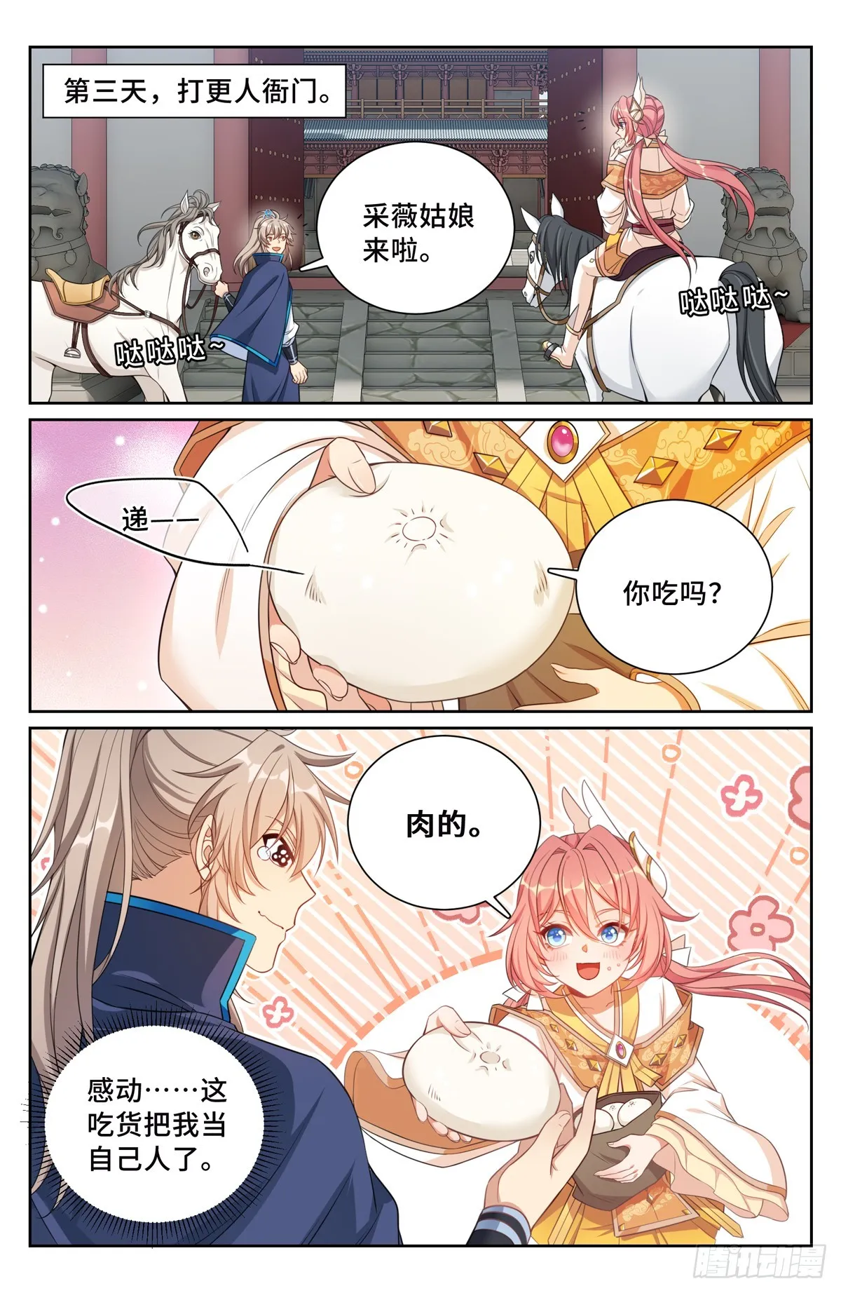 159做牛做马 第17页