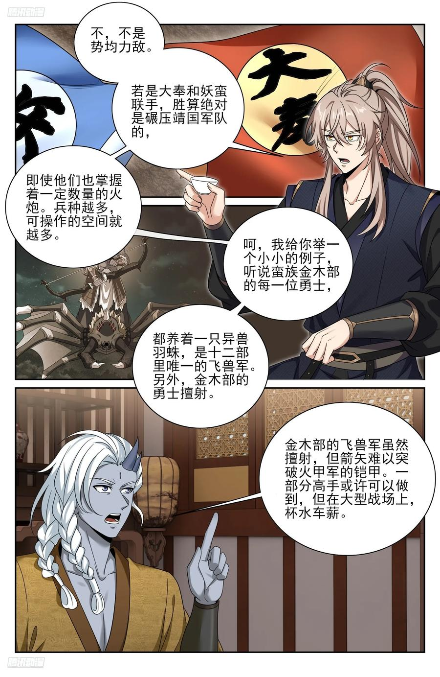 553兵法探讨 第4页
