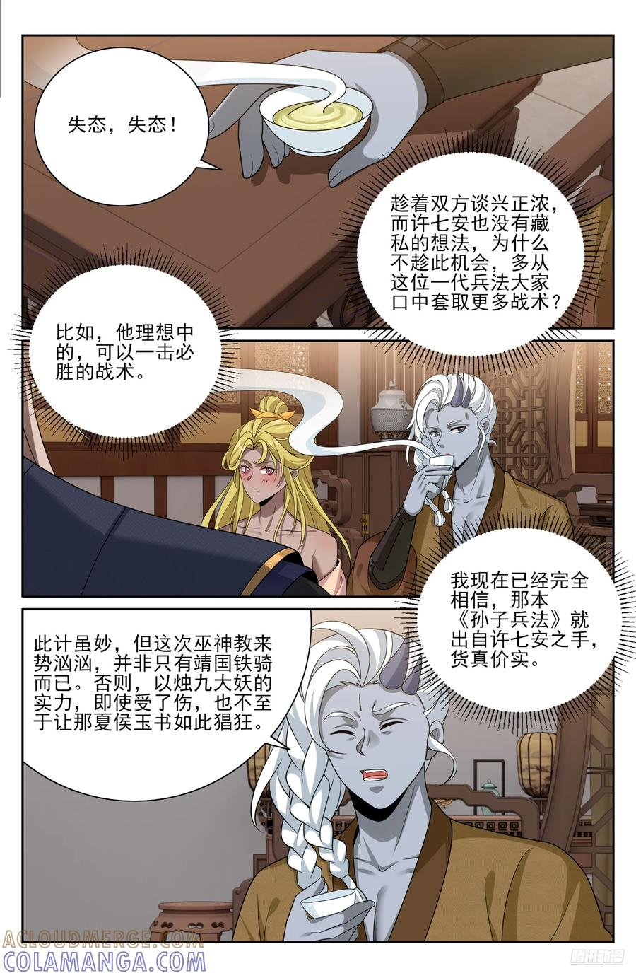 553兵法探讨 第7页