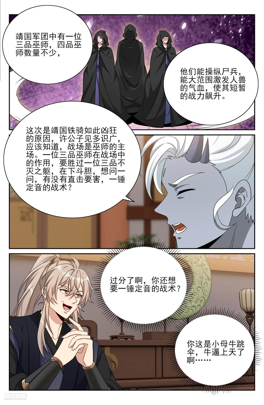 553兵法探讨 第8页