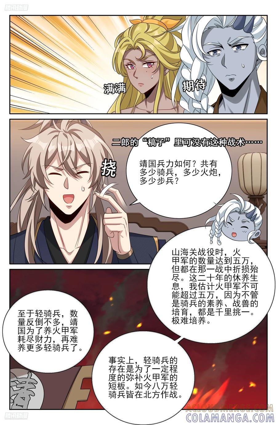 553兵法探讨 第9页