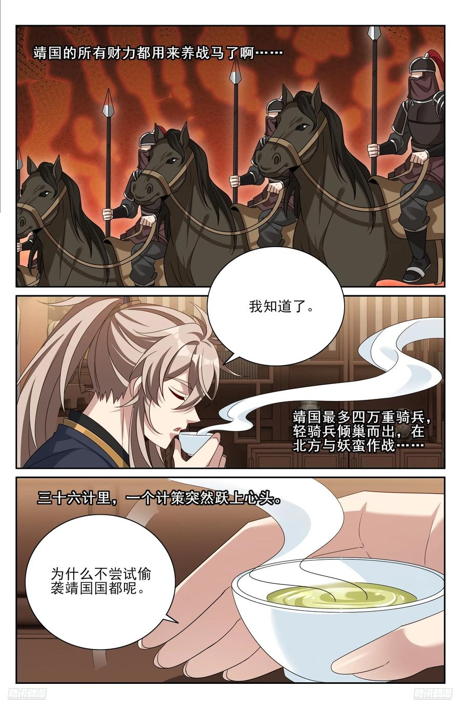 553兵法探讨 第10页