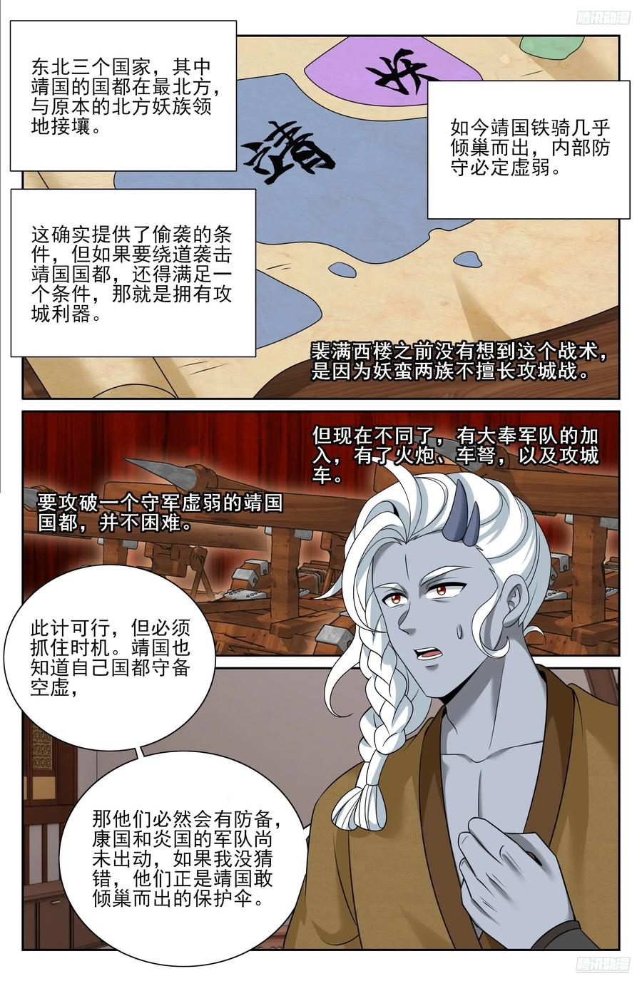 553兵法探讨 第12页