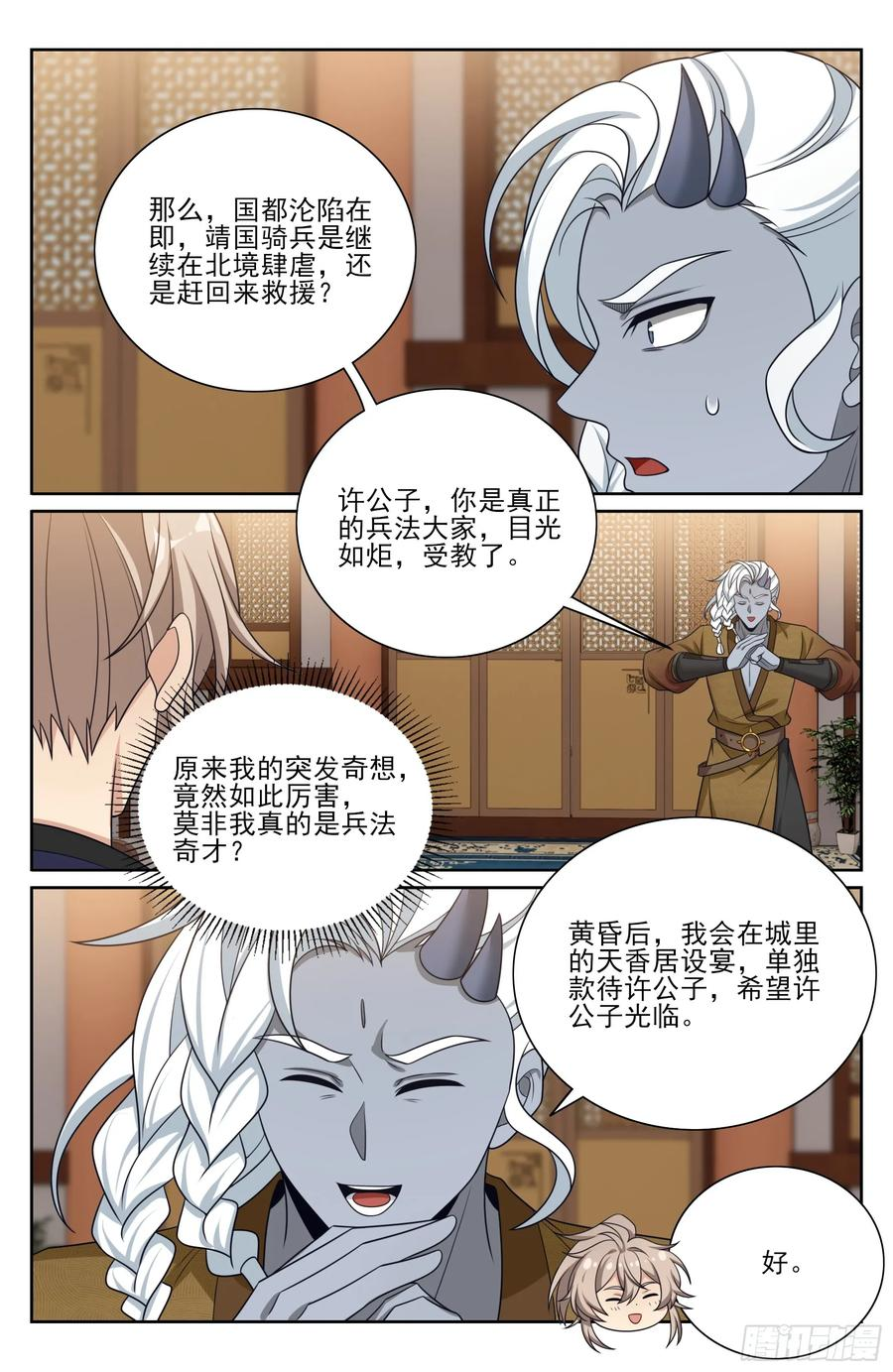 553兵法探讨 第14页