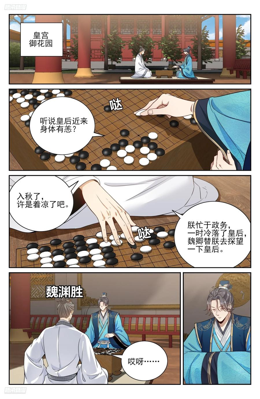 557平远伯府的秘密 第2页