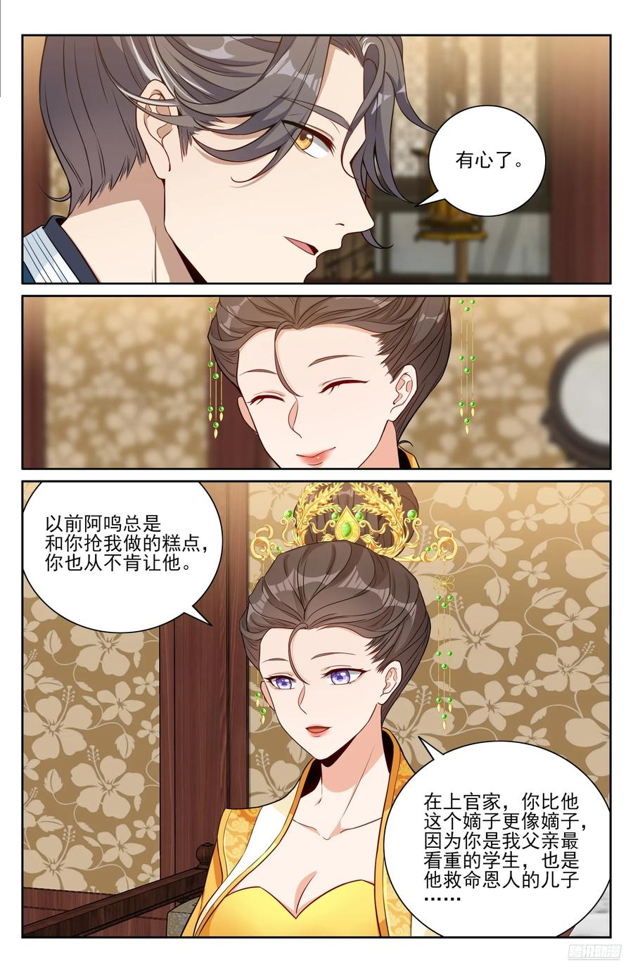 557平远伯府的秘密 第6页