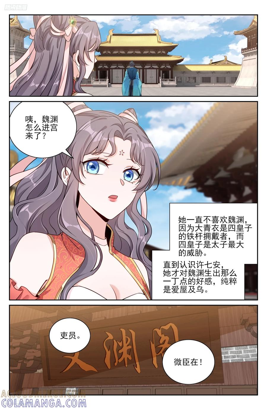 557平远伯府的秘密 第11页
