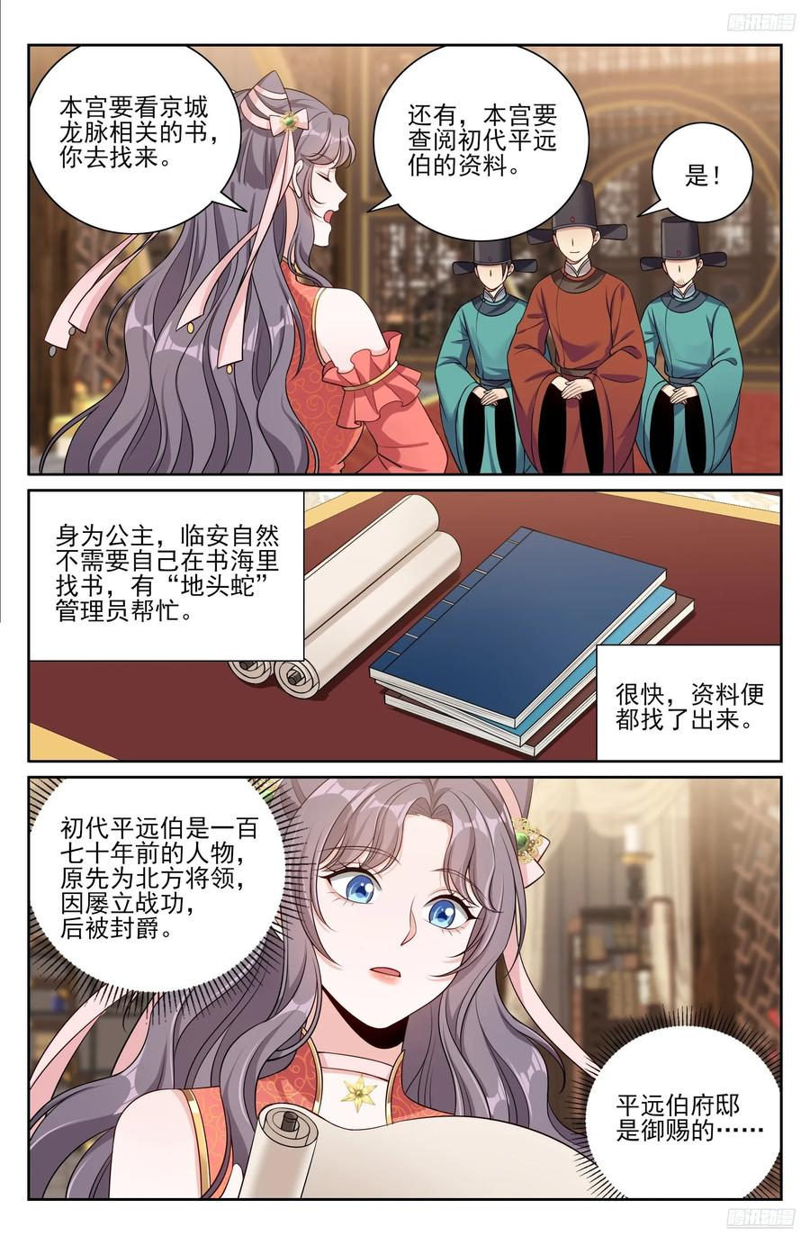 557平远伯府的秘密 第12页