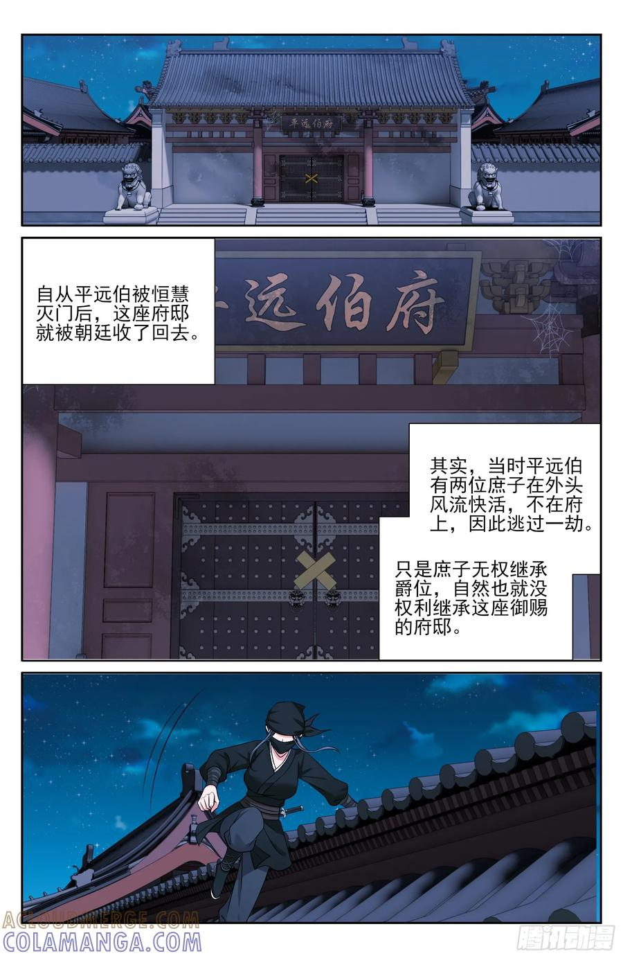 557平远伯府的秘密 第13页