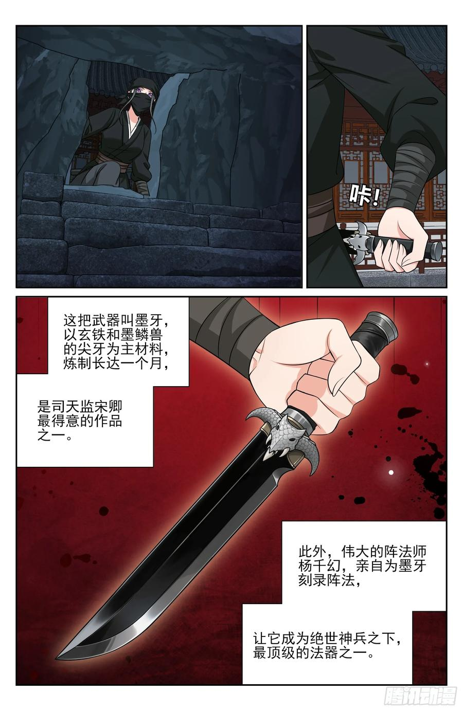 557平远伯府的秘密 第16页
