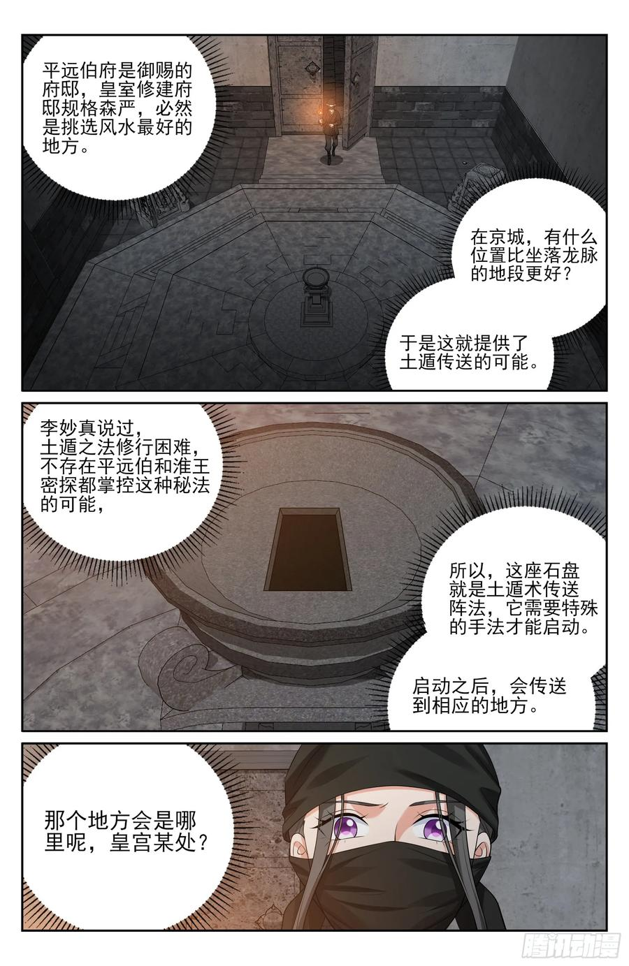 557平远伯府的秘密 第18页