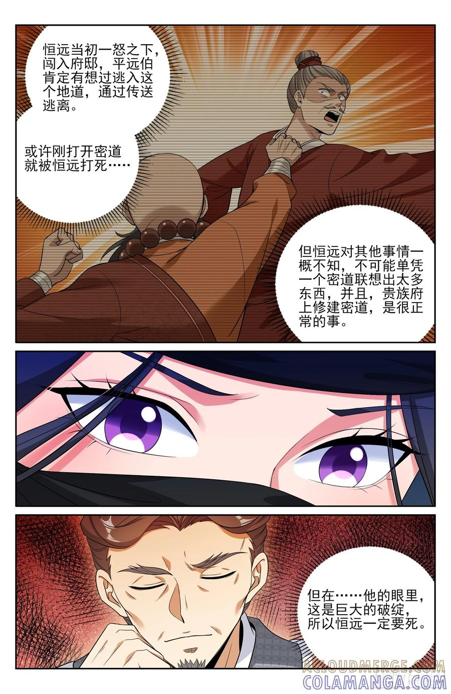 557平远伯府的秘密 第19页