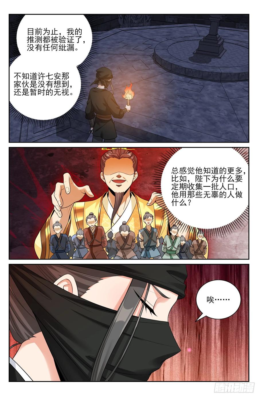557平远伯府的秘密 第20页