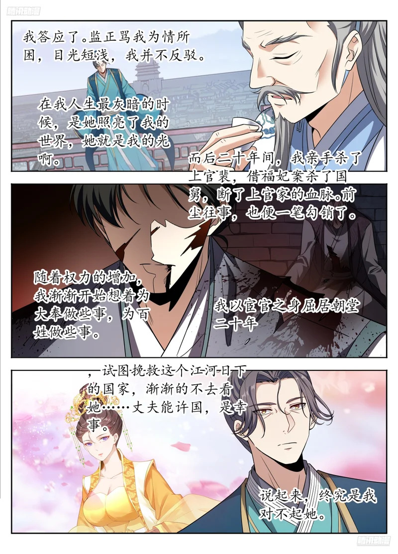 601大奉武夫许七安 第5页