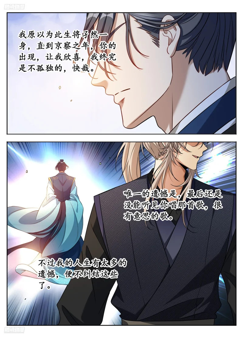 601大奉武夫许七安 第6页