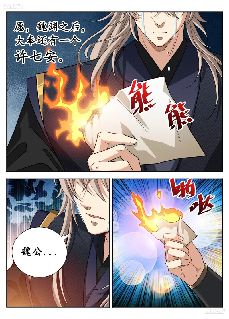 601大奉武夫许七安 第7页