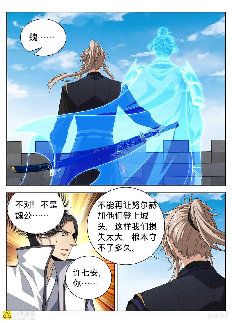 601大奉武夫许七安 第11页