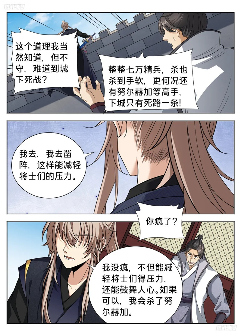 601大奉武夫许七安 第12页