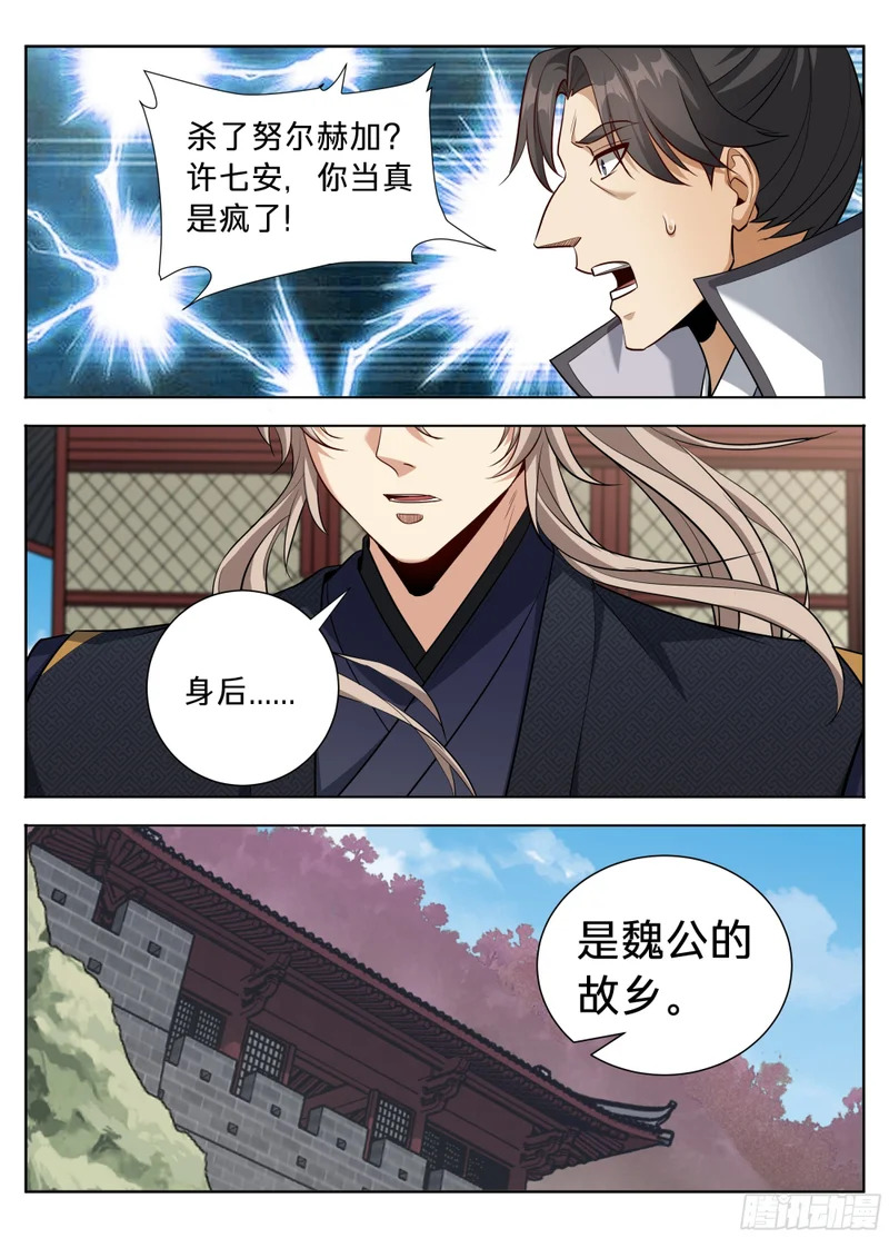 601大奉武夫许七安 第13页