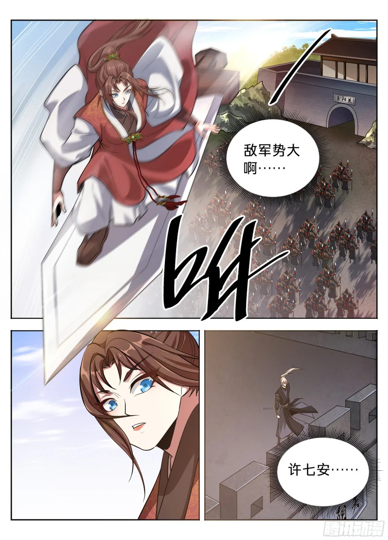 601大奉武夫许七安 第14页