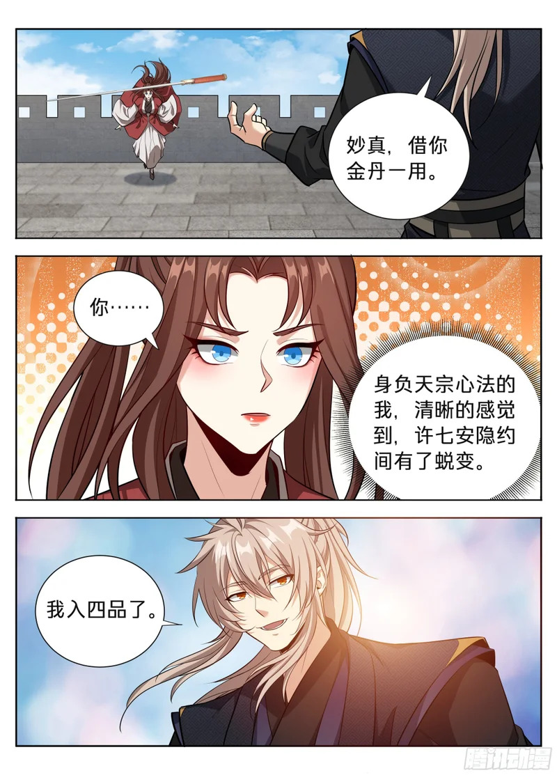601大奉武夫许七安 第15页