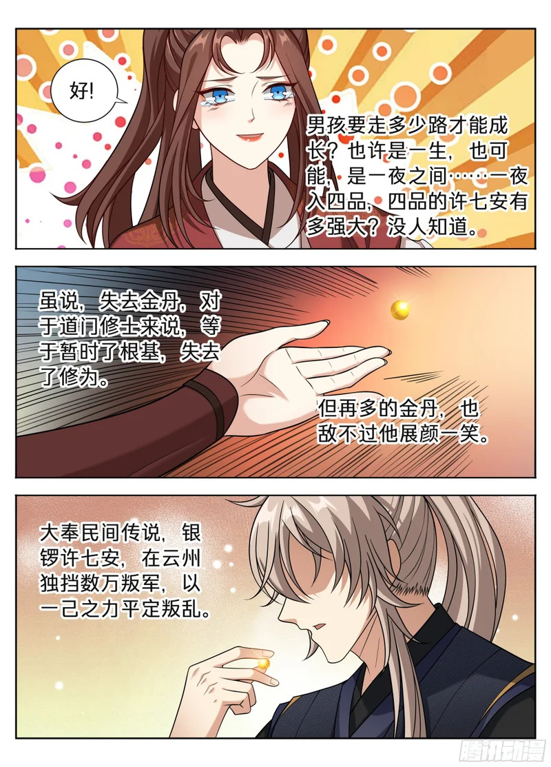 601大奉武夫许七安 第16页