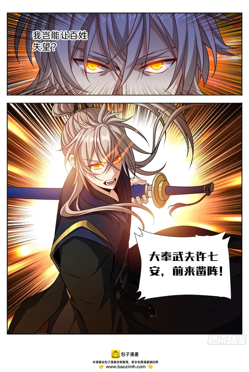 601大奉武夫许七安 第17页