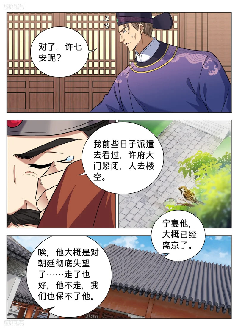617无官一身轻 第6页