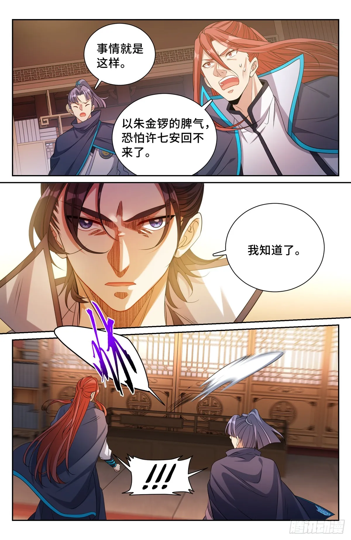 131重罪！ 第11页