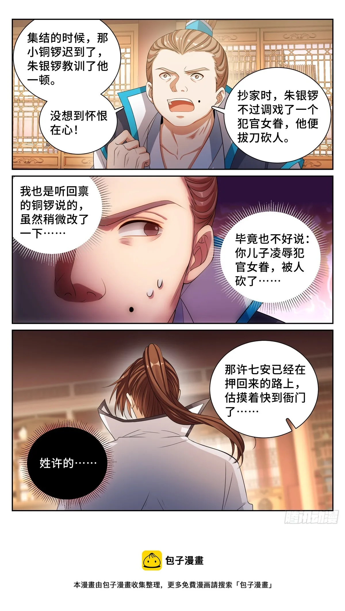 131重罪！ 第16页