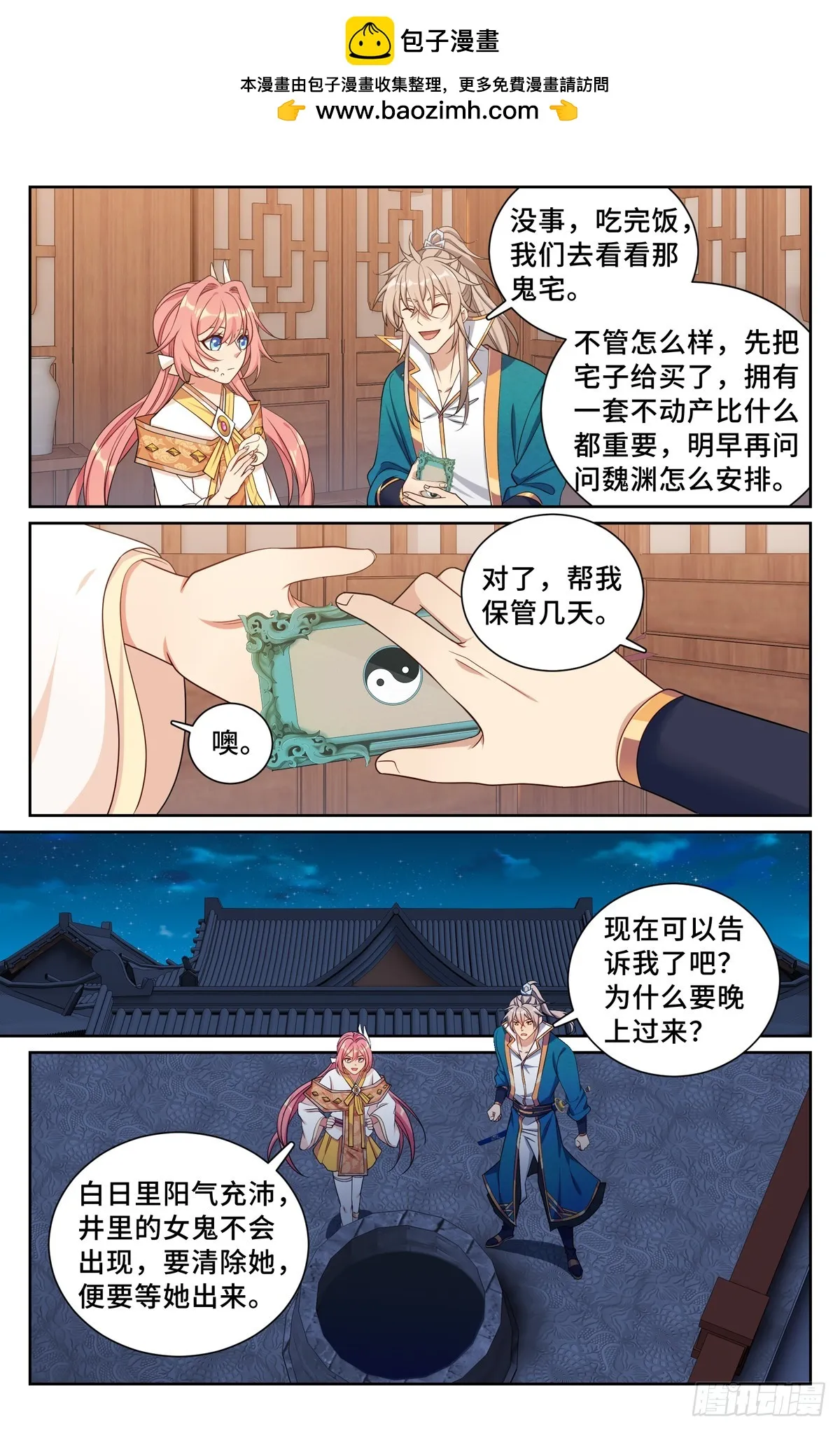 204井底女鬼 第2页