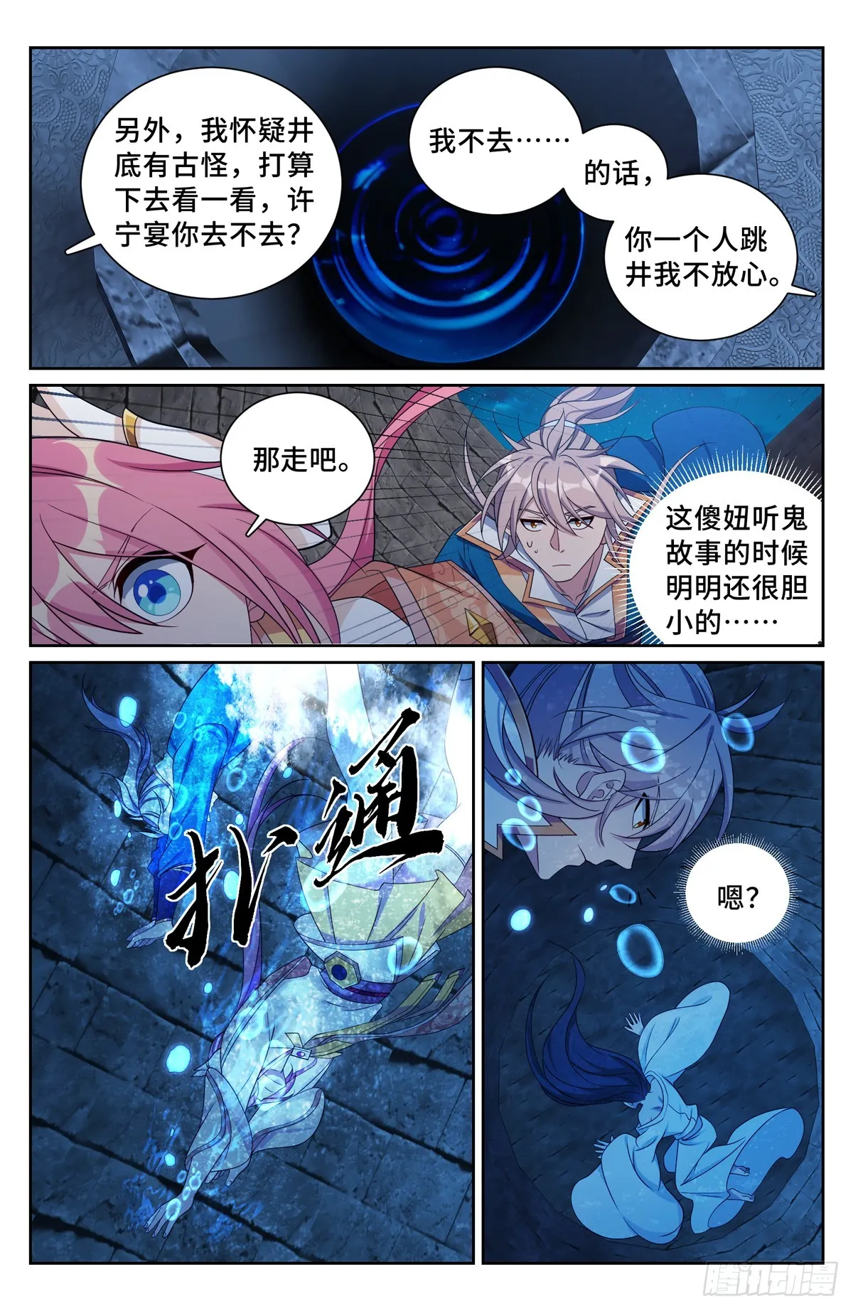 204井底女鬼 第3页