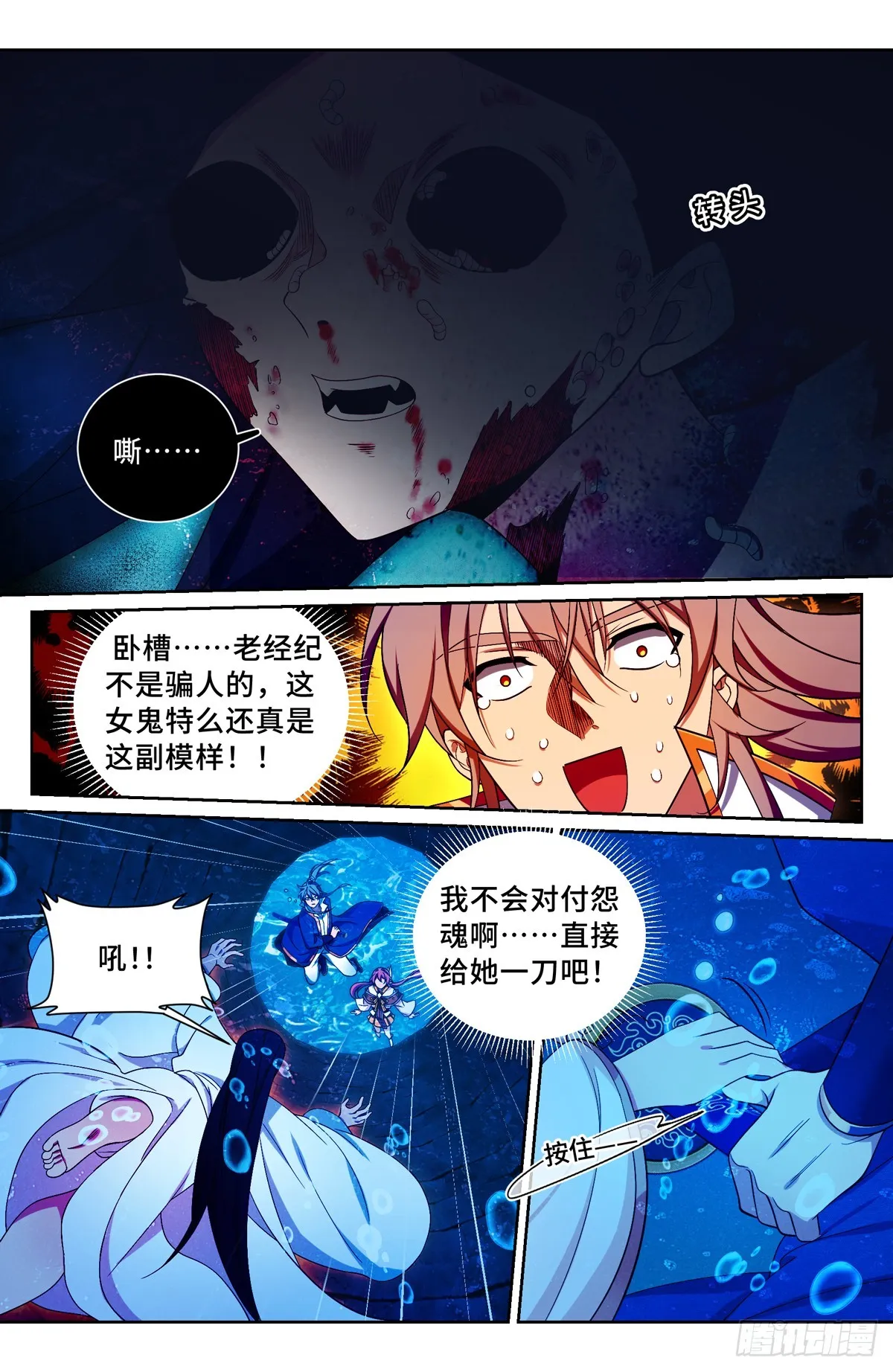 204井底女鬼 第4页