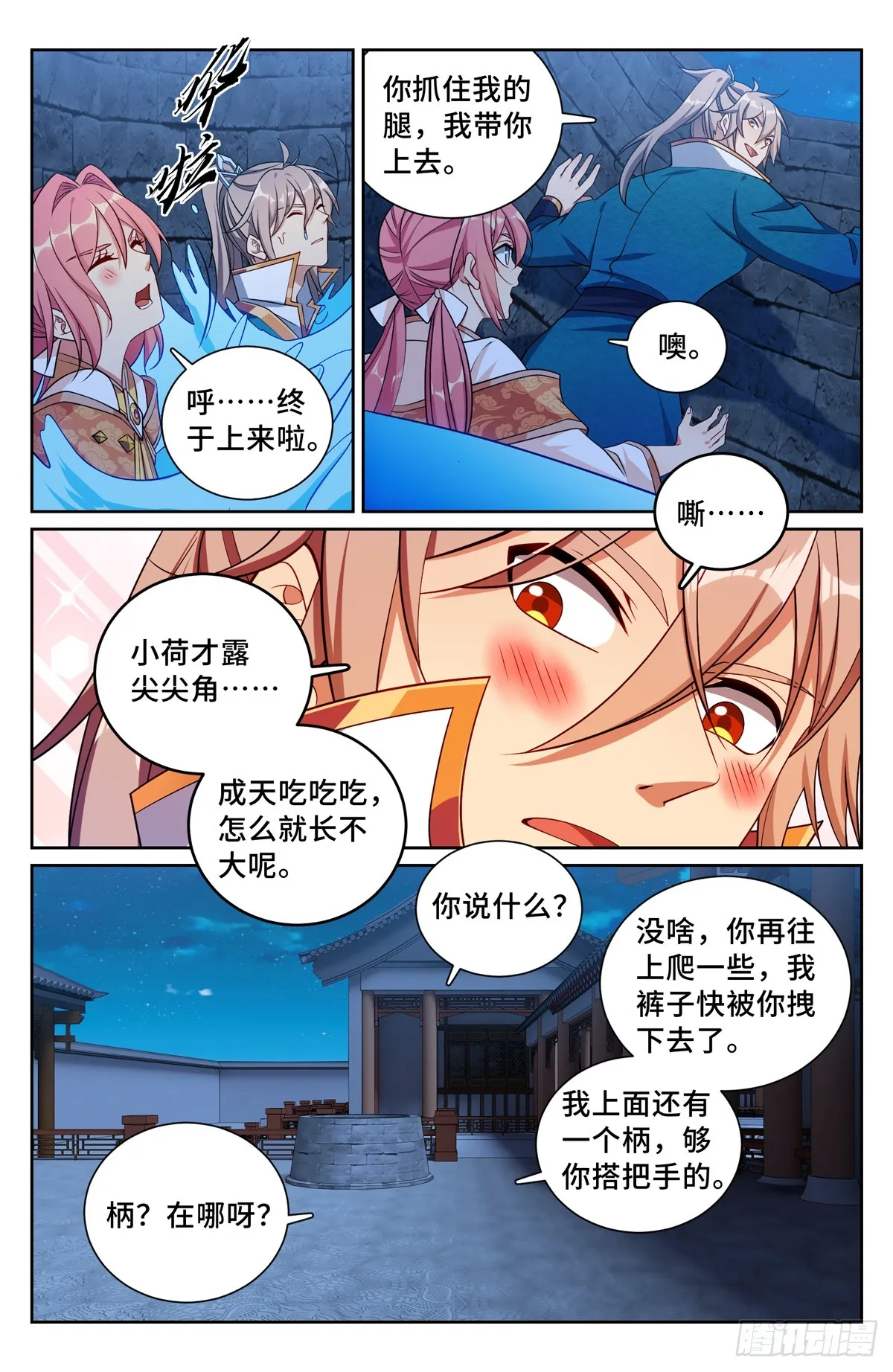 204井底女鬼 第6页