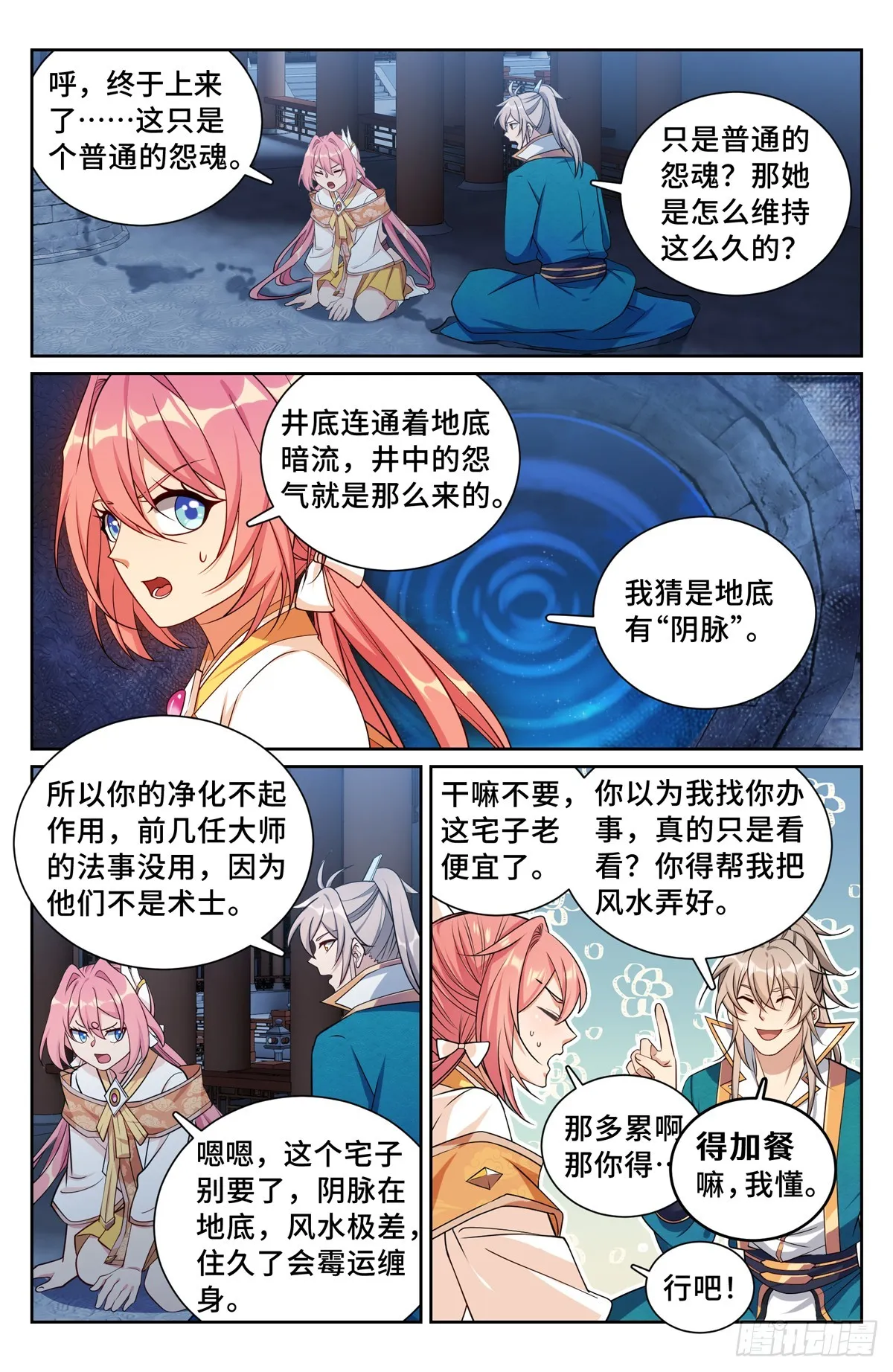 204井底女鬼 第7页