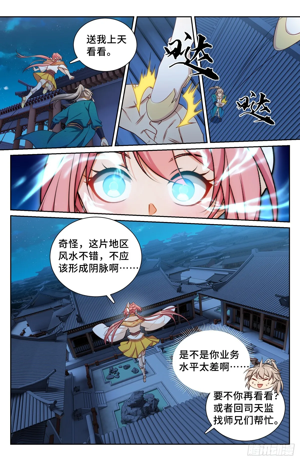 204井底女鬼 第8页