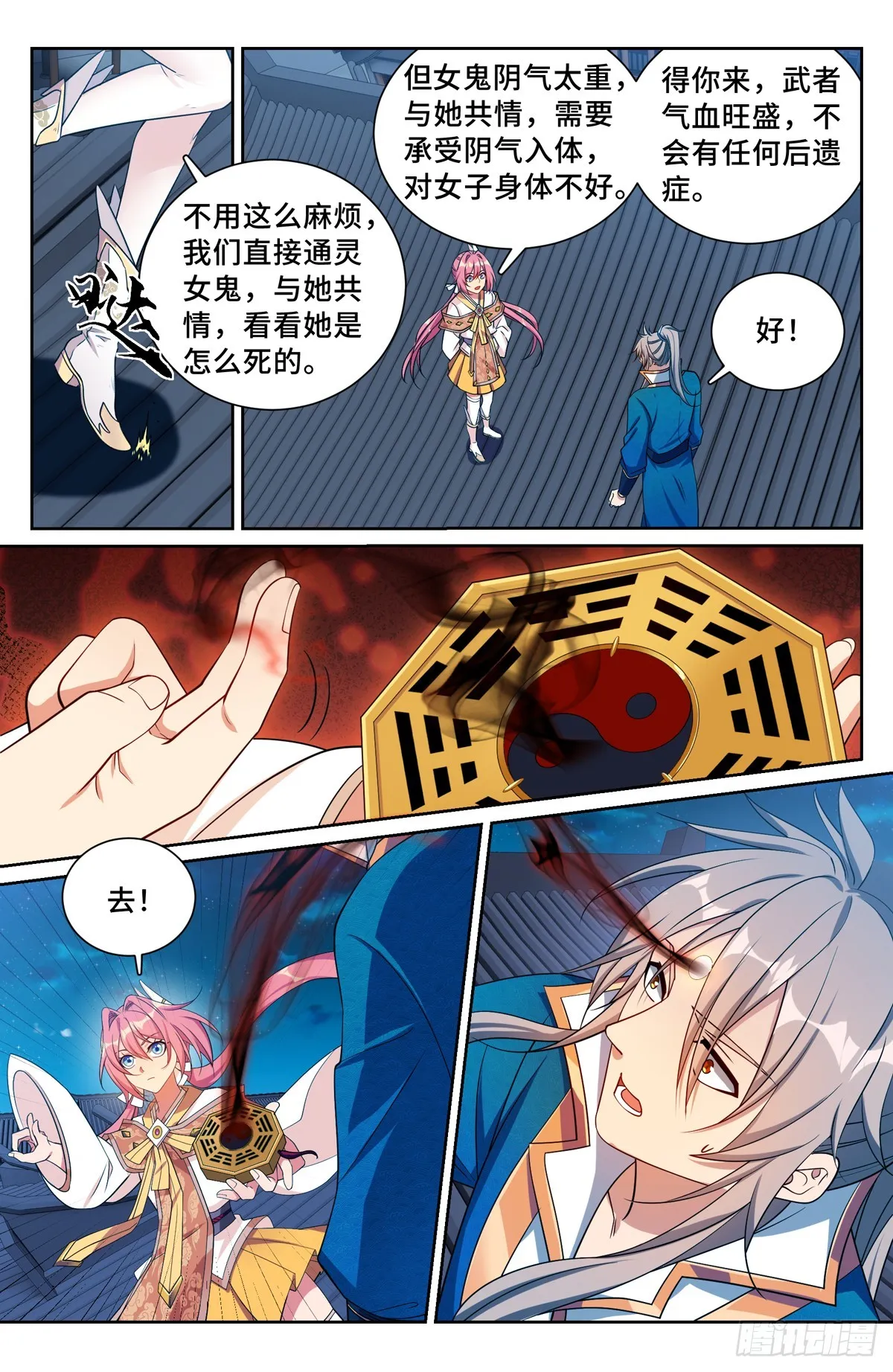 204井底女鬼 第9页