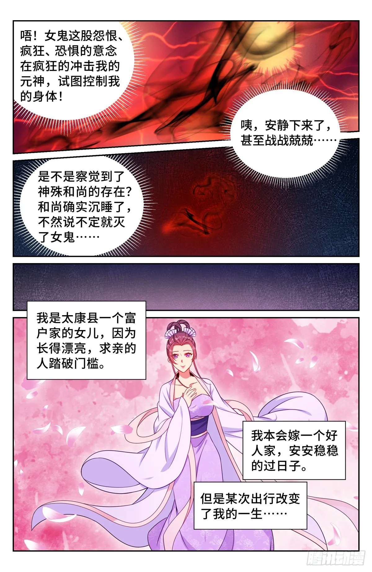 204井底女鬼 第10页