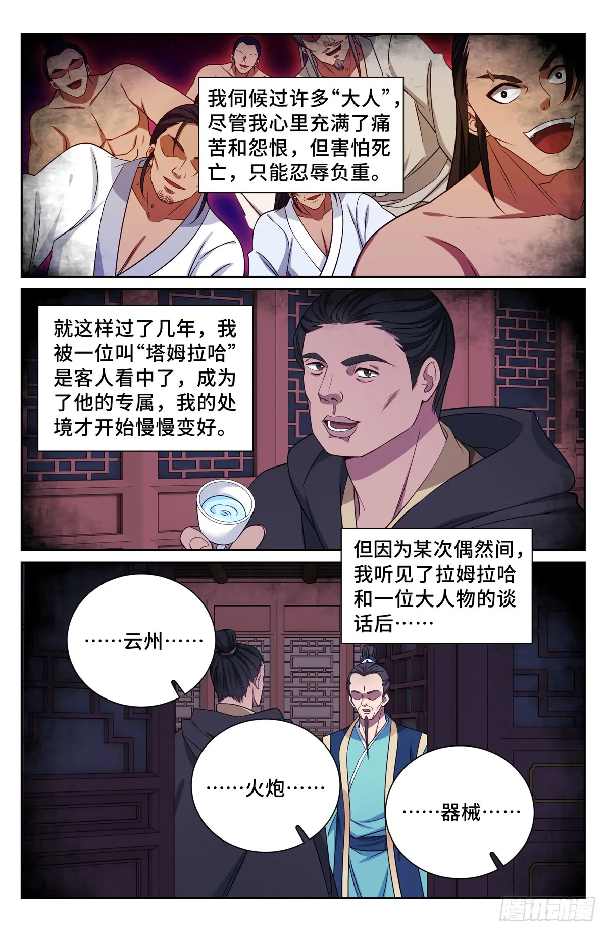 204井底女鬼 第12页
