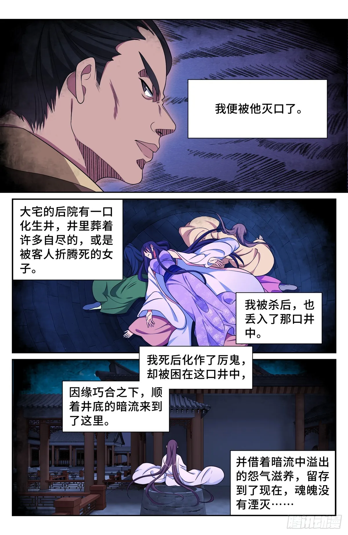 204井底女鬼 第13页