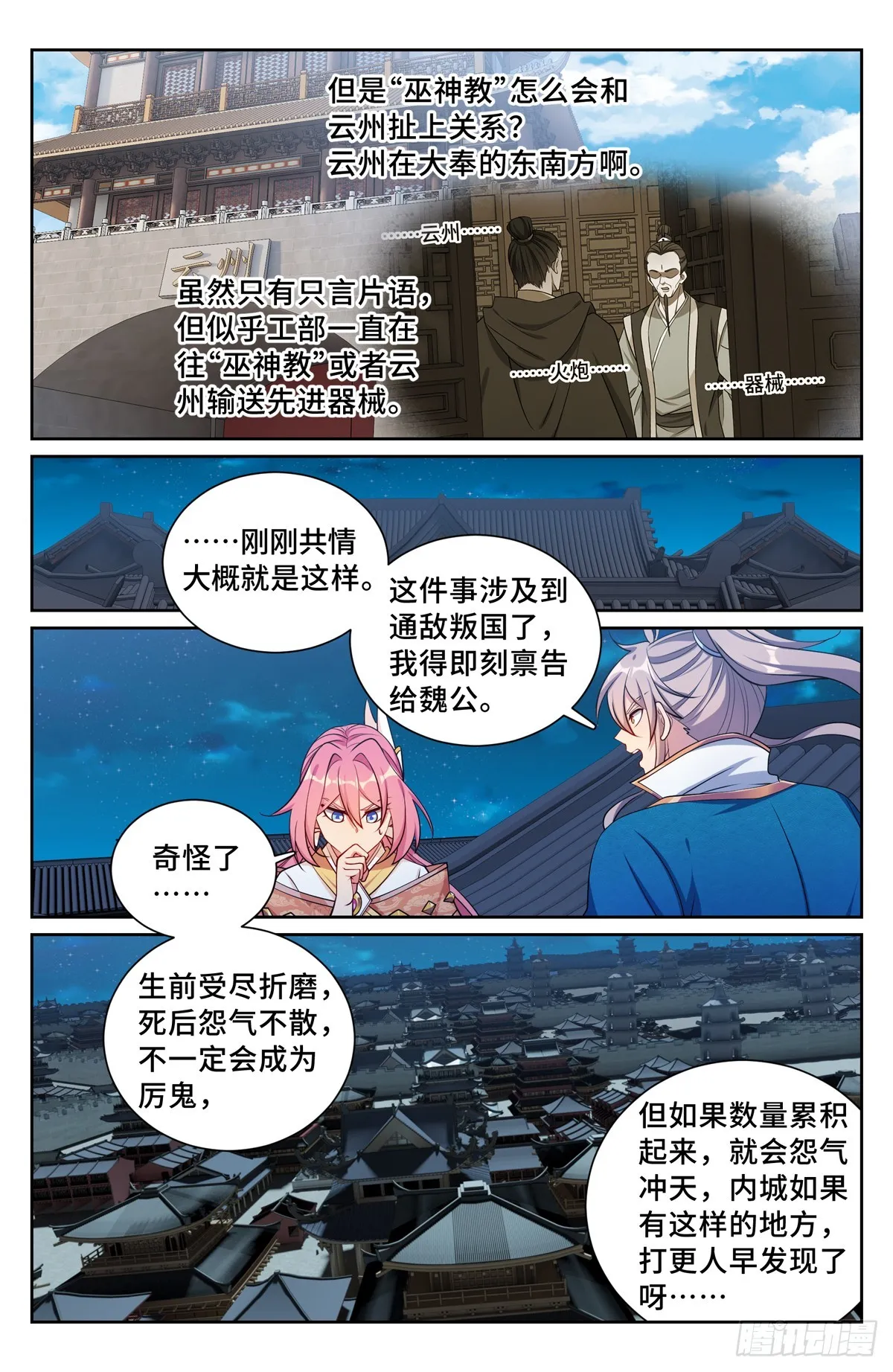 204井底女鬼 第16页