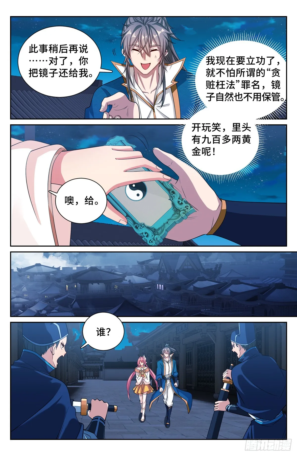 204井底女鬼 第17页
