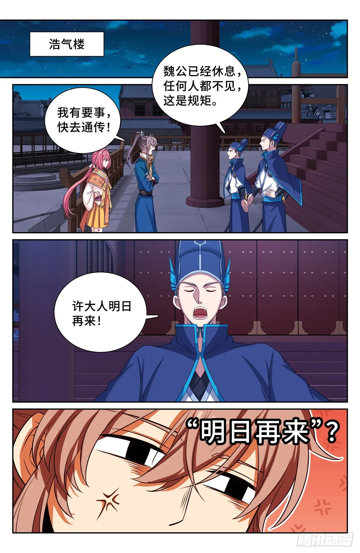 204井底女鬼 第21页