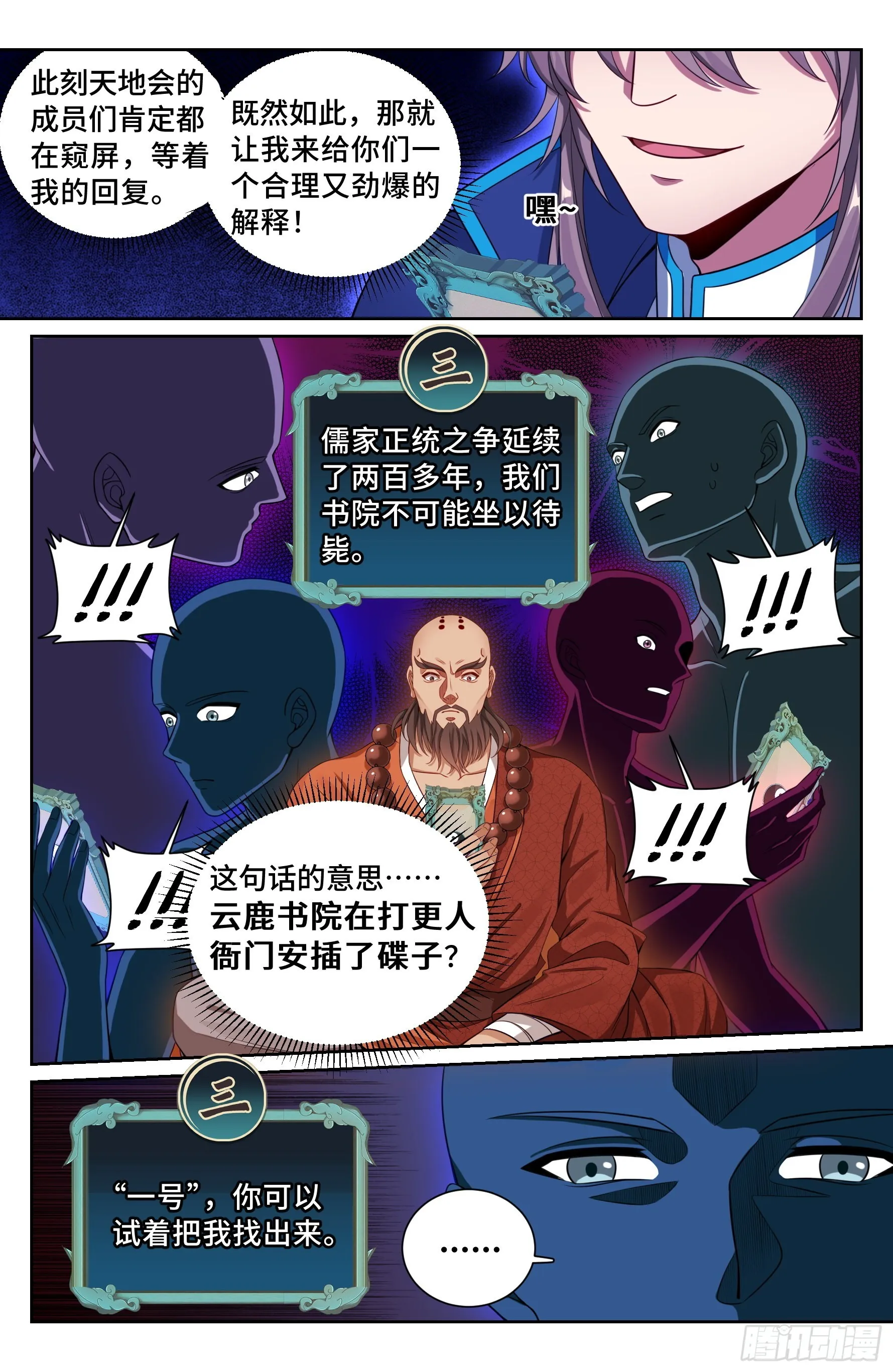 114抢人 第3页