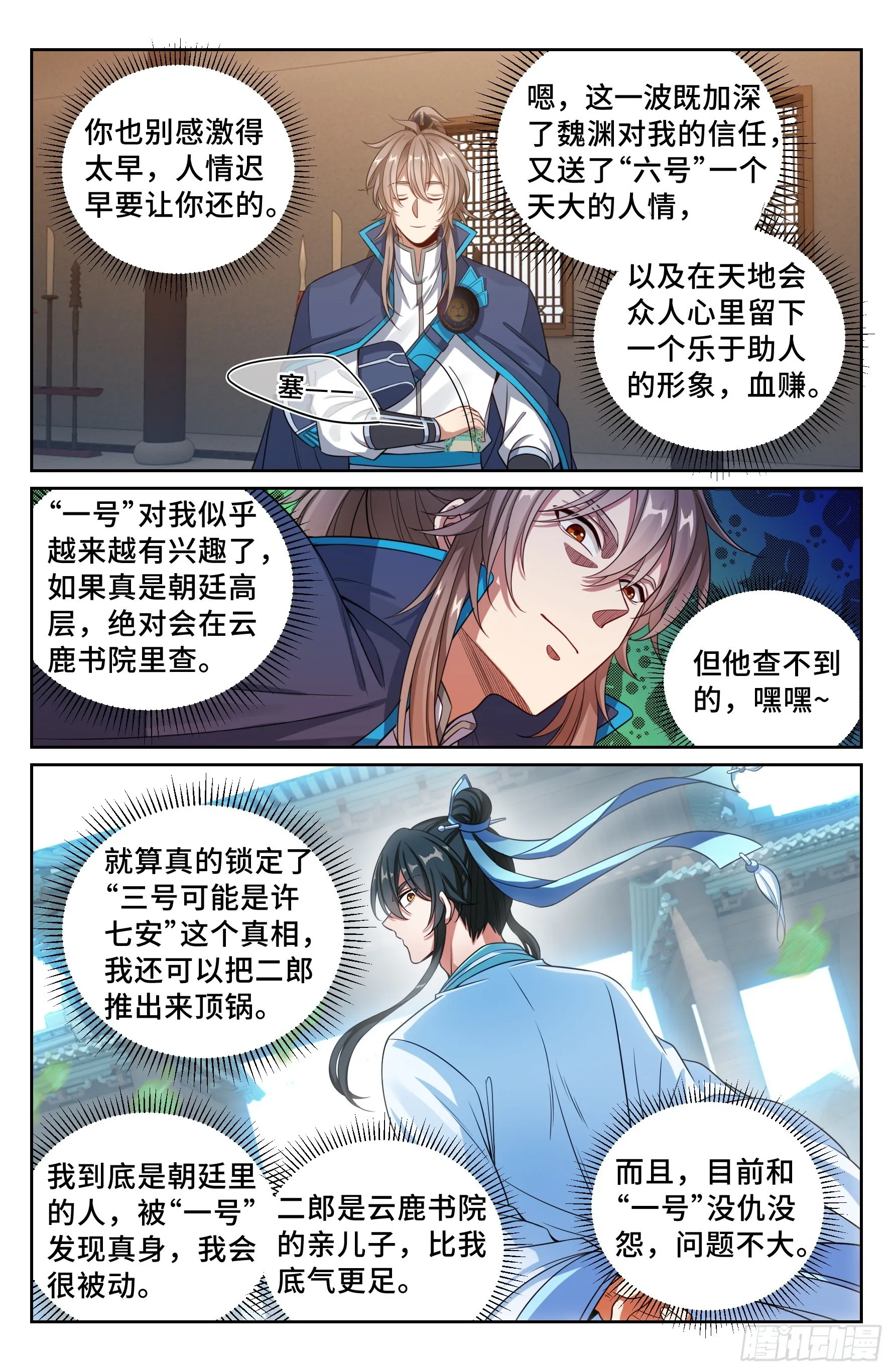 114抢人 第5页